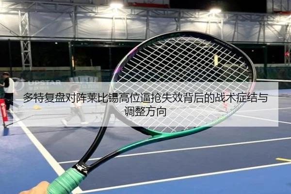 多特复盘对阵莱比锡高位逼抢失效背后的战术症结与调整方向 | kaiyun